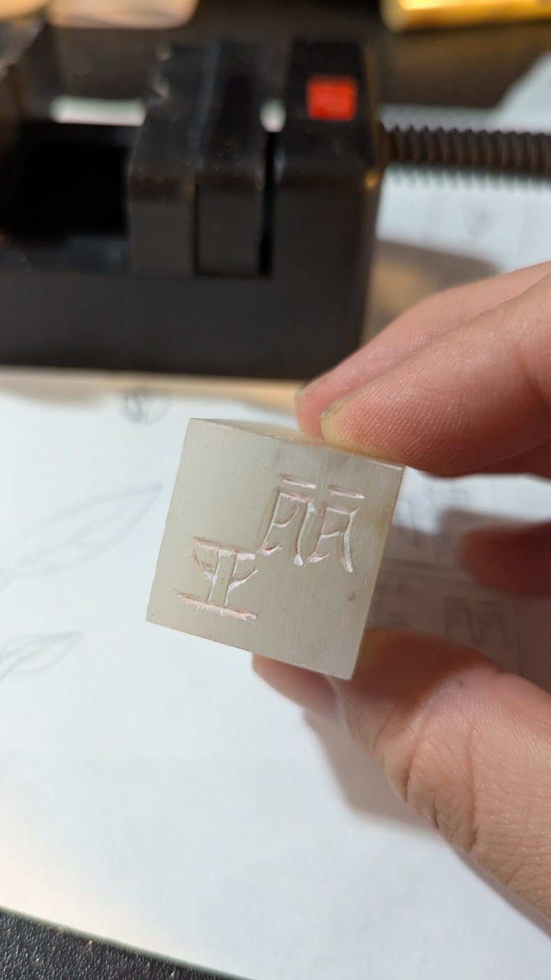 Close-up of the 丽亚 hanko seal face inked in red