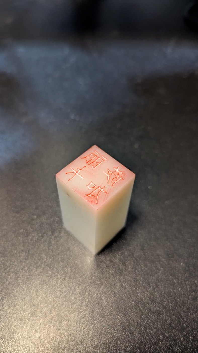 Hanko stone carved with the characters 萨加丽卡 for Sagarika
