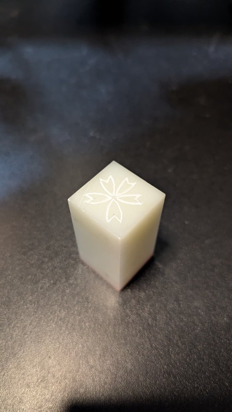 Close-up of the 萨加丽卡 hanko seal face