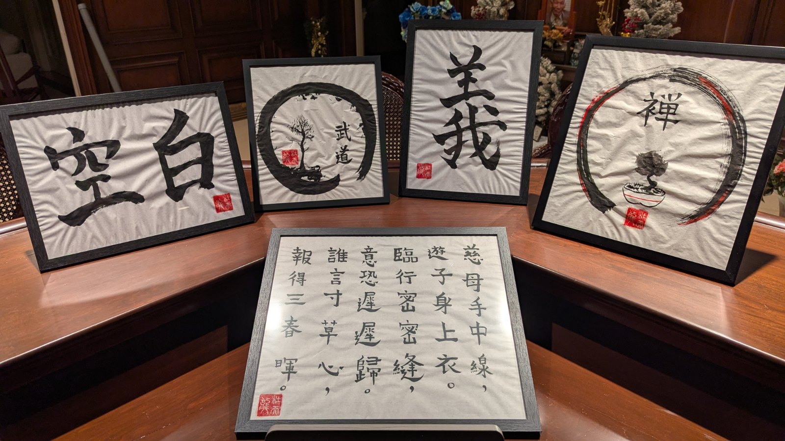 A set of framed shodo and ink works displayed together, including 空白, 武道, 義 and 禅